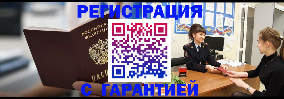 прописка регистрация в Магаданской области