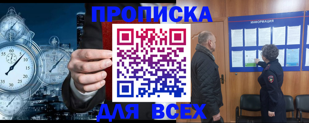 купить прописку в Магаданской области