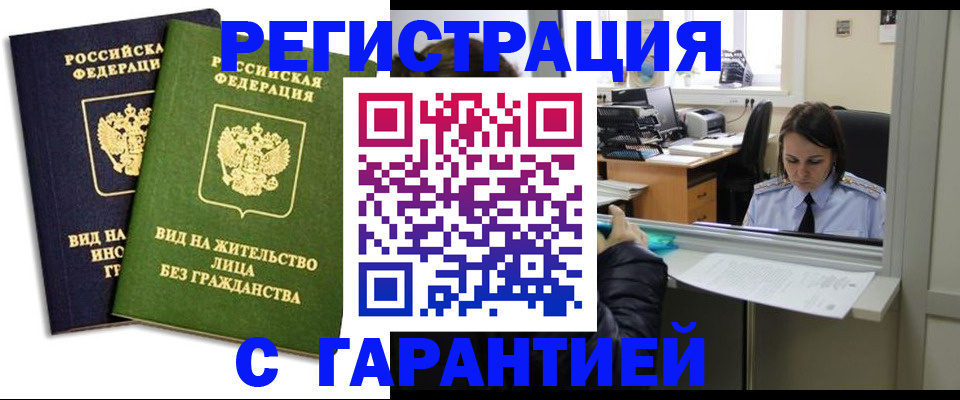 временная регистрация недорого в Магаданской области