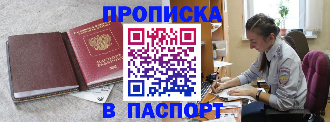 где прописаться в Магаданской области